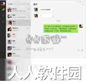 微信老版本PC端官方版2024最新