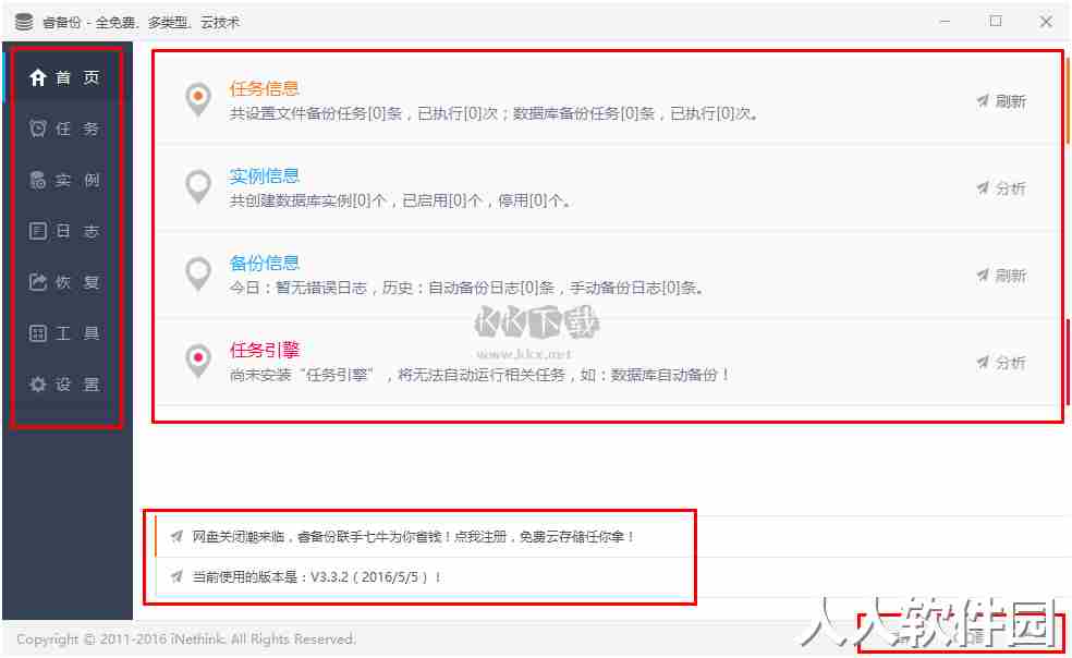 睿备份2024最新官方版