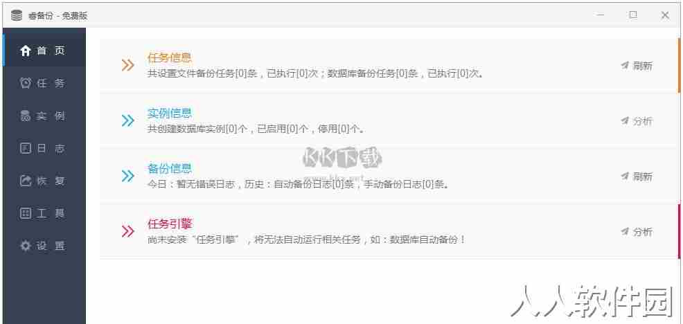 睿备份2024最新官方版