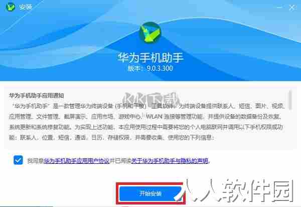 华为手机助手PC端官网版最新