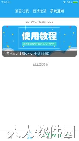 中国汽车人才网app下载