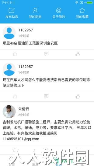 中国汽车人才网app下载