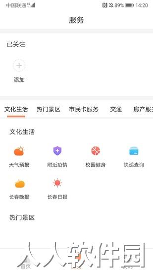 长春市民卡app下载