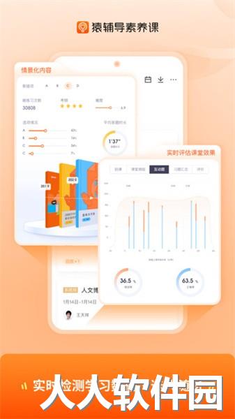 猿辅导素养课app