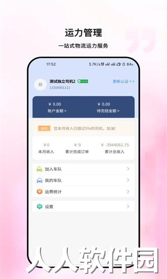 粤十承运商app下载
