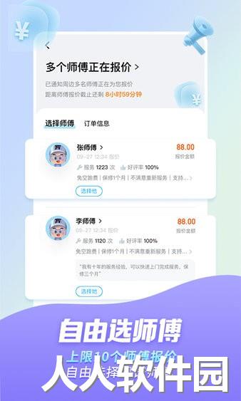 万师傅app下载安装