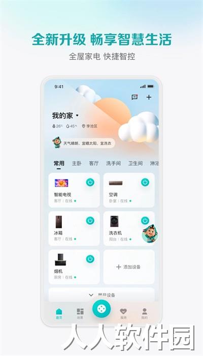 海信电视微助手app最新版(海信爱家)下载