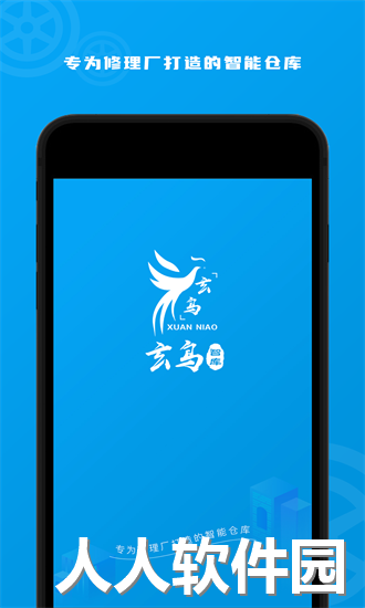 玄鸟智库app下载