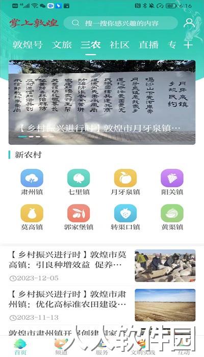 掌上敦煌app官方版下载