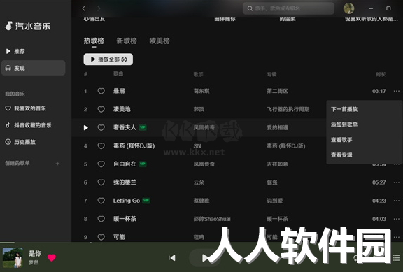 汽水音乐PC客户端官方版最新