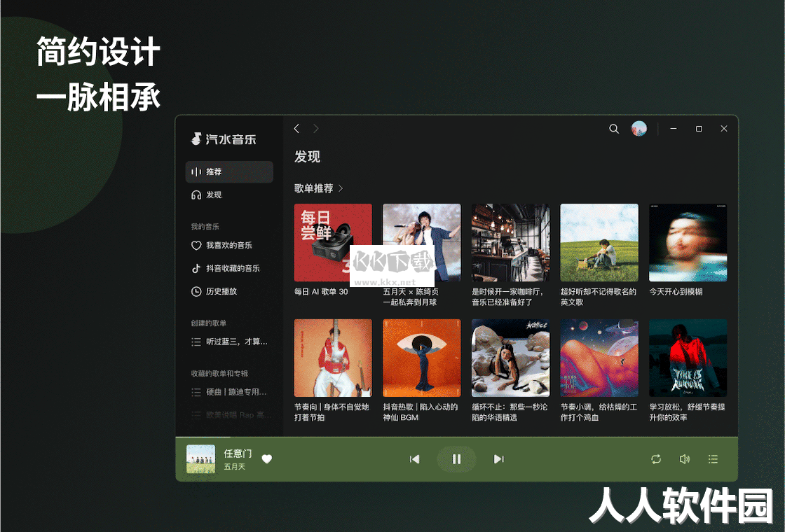 汽水音乐PC客户端官方版最新
