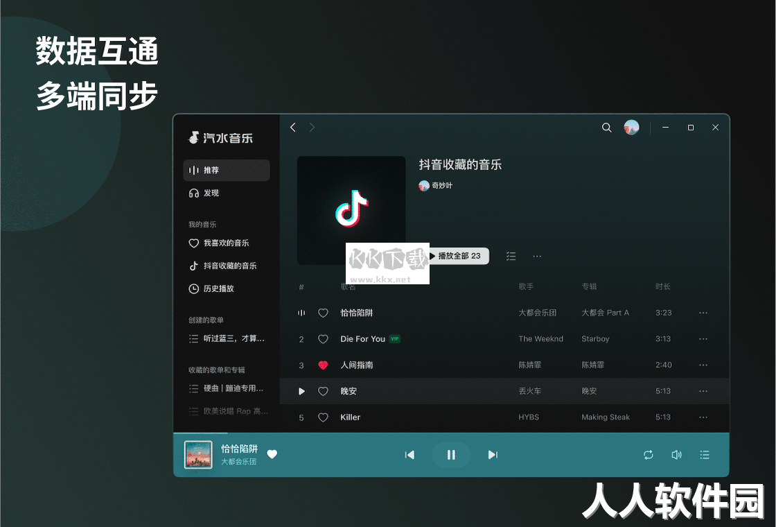汽水音乐PC客户端官方版最新