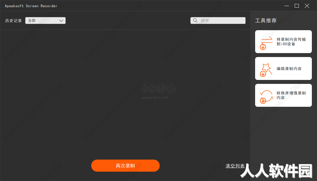 Apeaksoft Screen Recorder电脑版官方最新