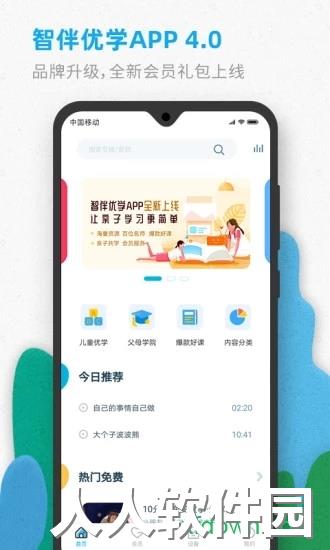 智伴优学app免费下载