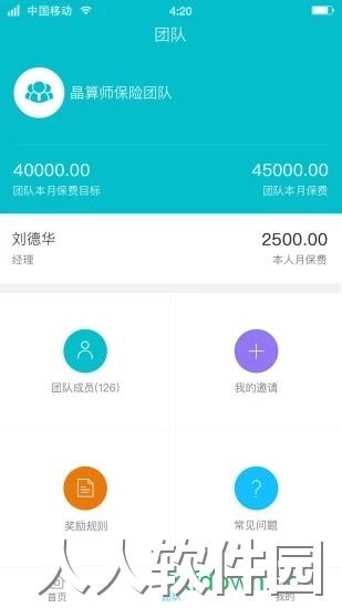 晶算师app软件下载