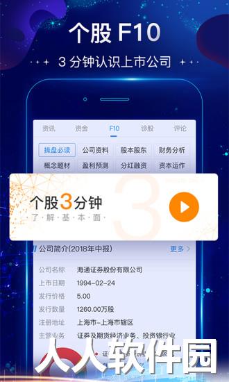 海通e海通财手机版