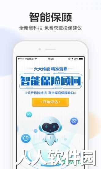 完美人生app下载