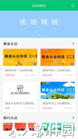 优培网校app下载
