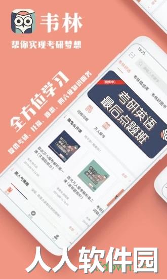 韦林下载
