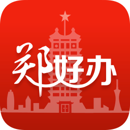 郑好办app最新版v5.0.8 安卓版