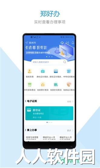 郑好办手机版下载