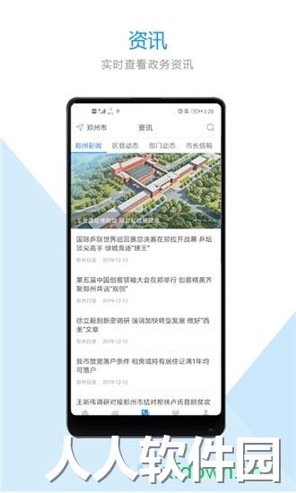郑好办安卓版下载