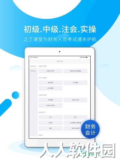 初级会计之了课堂app官方下载