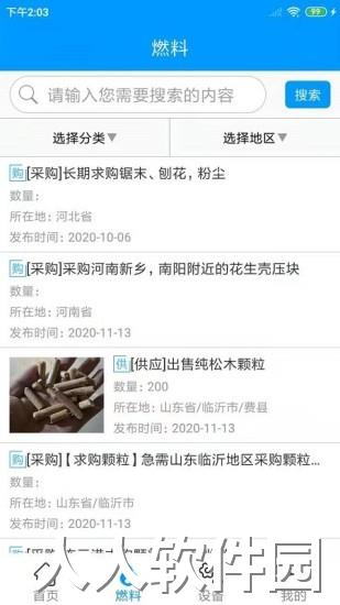 生物质燃料软件下载