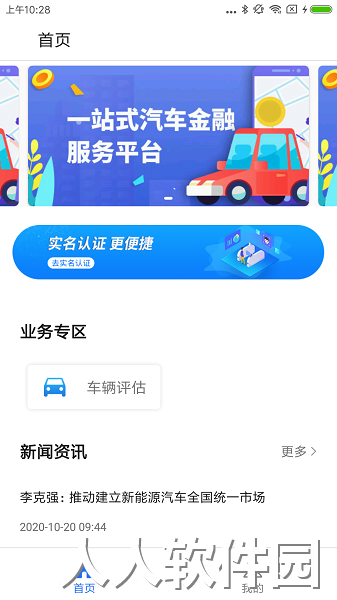 一站通app下载