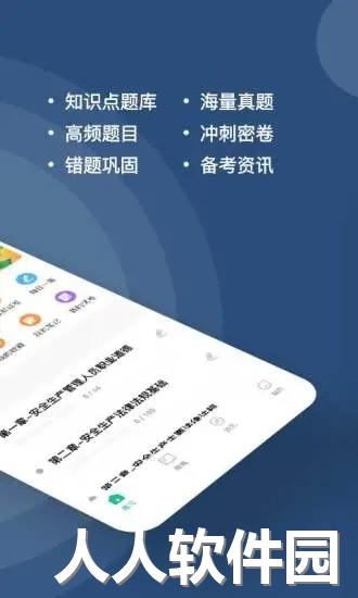 安全员练题狗app下载