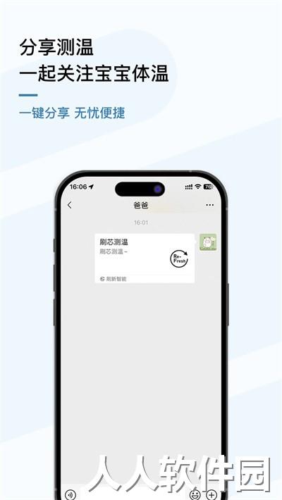 刷芯测温官方版下载