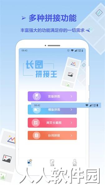 长图拼接专业版app