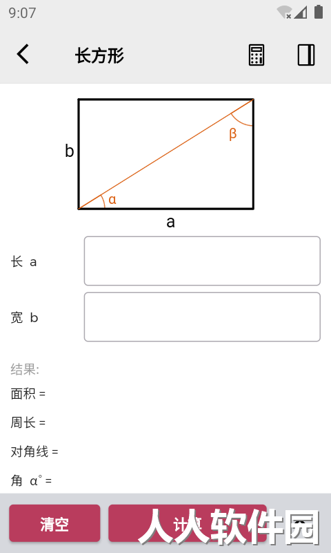 几何计算器手机中文版下载