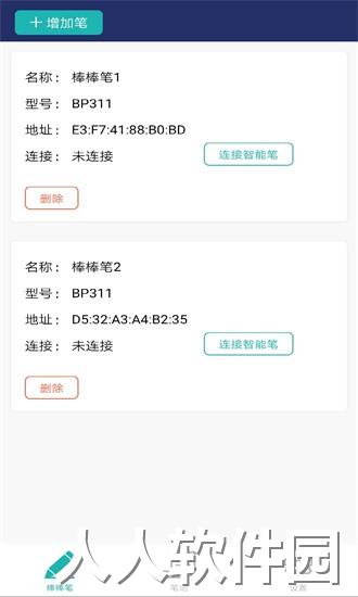 棒棒手记app下载