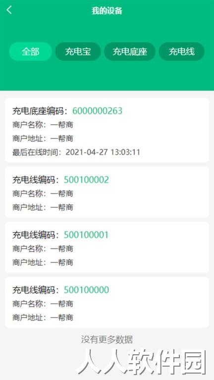 盒力充商家端最新版下载
