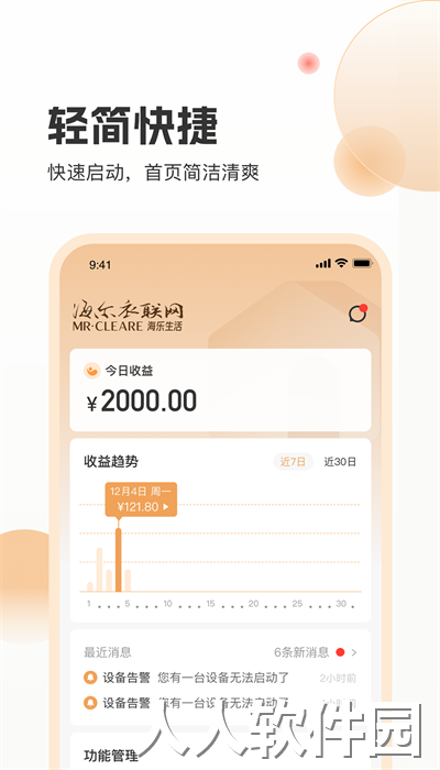 海乐管家安卓版下载