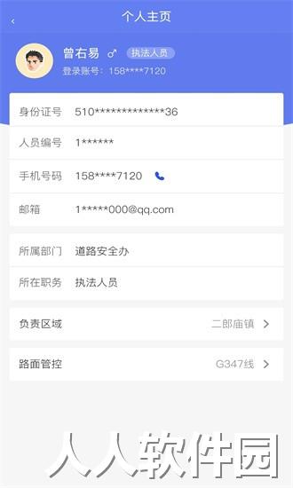 道路交通安全综合执法最新版下载