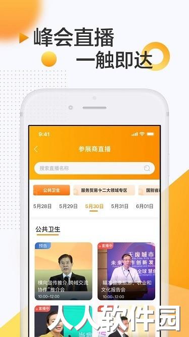 服贸会最新版下载