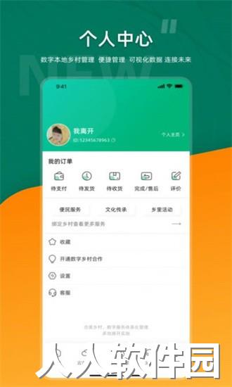 合美乡村app下载