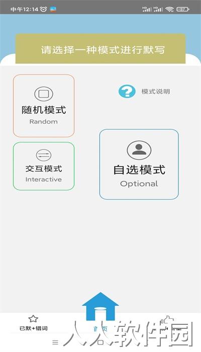 默写派app官方版本下载