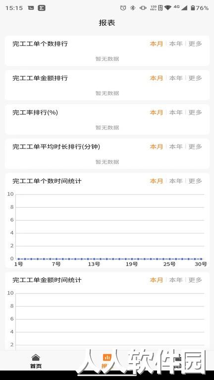 橙子工单软件下载