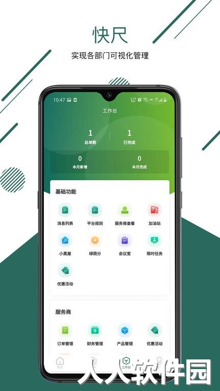 快尺软件下载