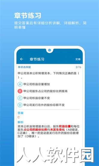 证券从业必题库手机版下载