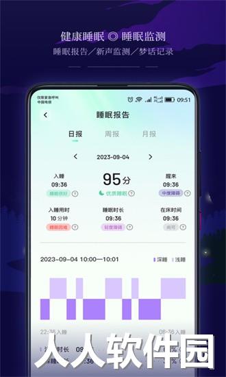 星星睡眠app下载