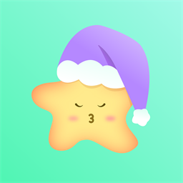 星星睡眠官方版v1.0.1 安卓版