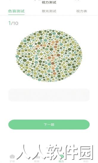 防蓝光护眼宝app下载
