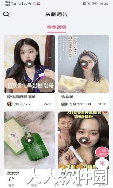 灰豚通告最新版下载