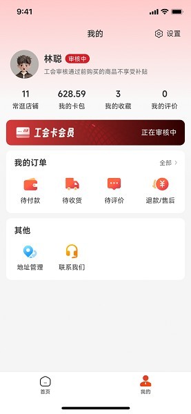 职工e惠手机版下载