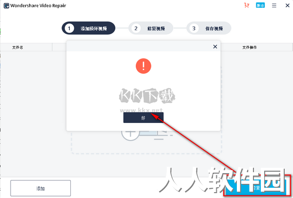 Wondershare Video Repair PC端官方版最新