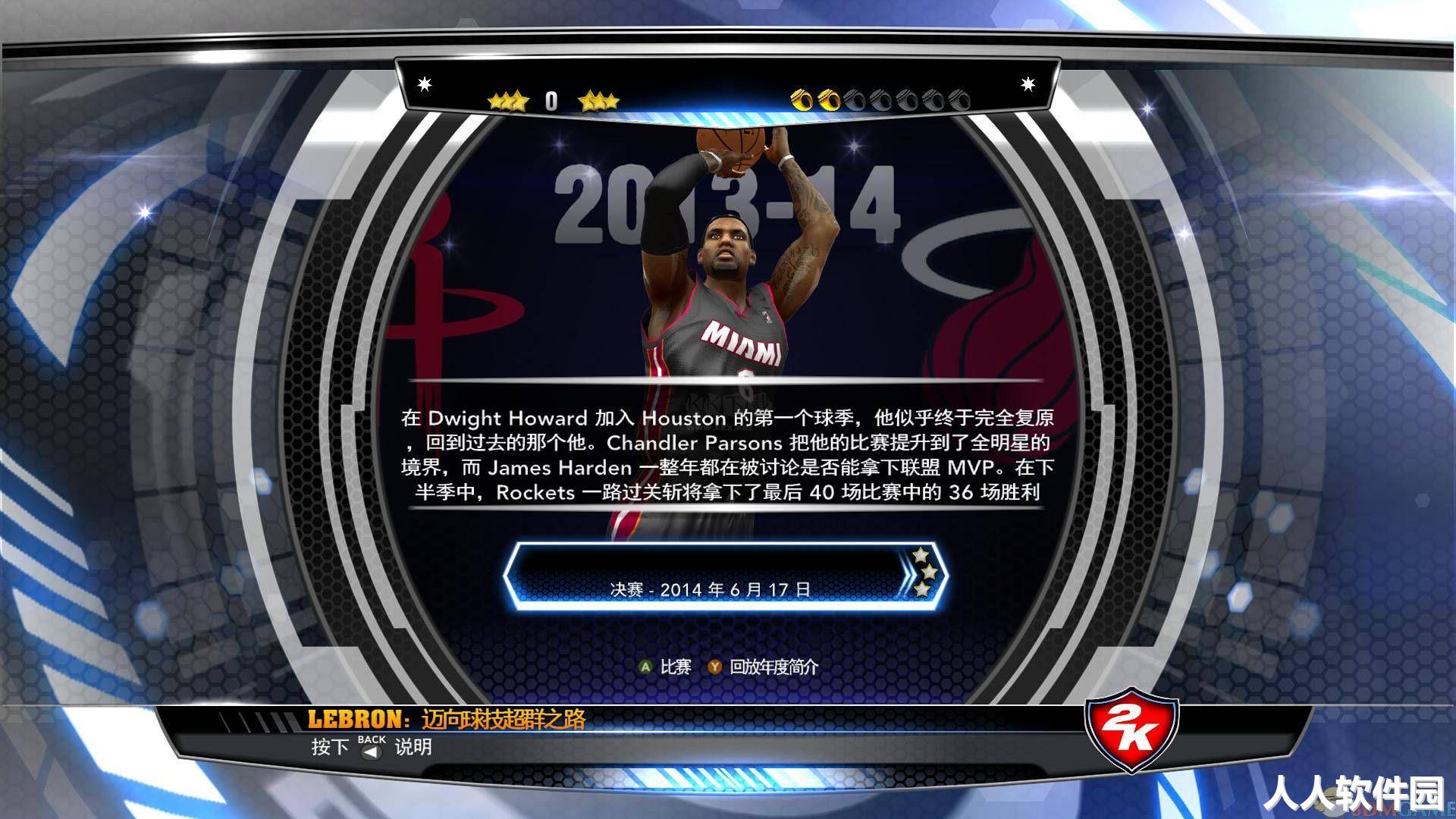 NBA2K14 PC客户端官方版最新